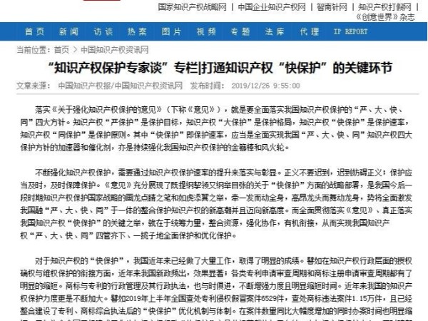 “知識產權保護專家談”專欄|打通知識產權“快保護”的關鍵環節