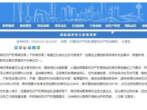 商標局審查五處獲表彰