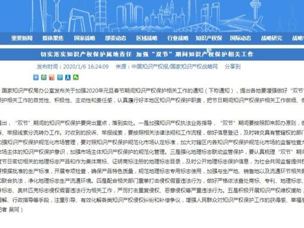 切實落實知識產權保護屬地責任 加強“雙節”期間知識產權保護
