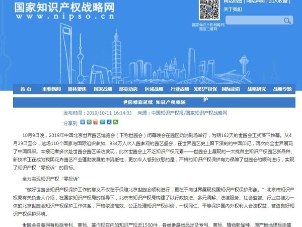 世園精彩延續 知識產權相隨