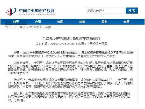 全國知識(shí)產(chǎn)權(quán)規(guī)劃培訓(xùn)班在珠海舉辦