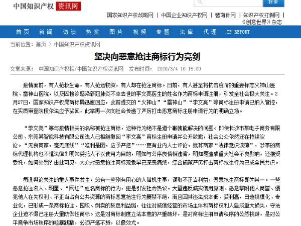 堅決向惡意搶注商標行為亮劍