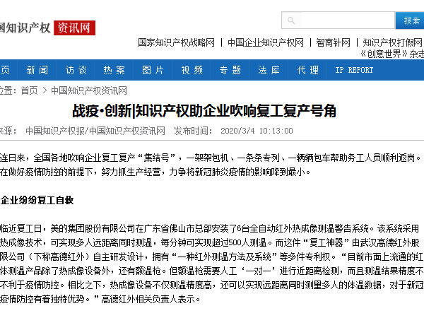 戰疫·創新|知識產權助企業吹響復工復產號角