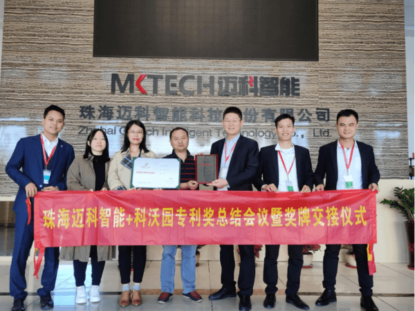熱烈祝賀智慧城市倡導品牌珠海邁科智能榮獲第21屆中國專利獎！