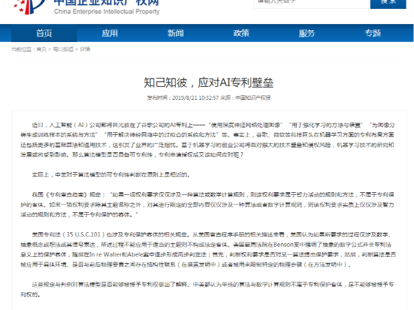 知己知彼，應對AI專利壁壘