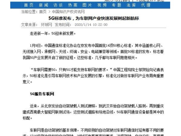5G標準發布，為車聯網產業快速發展樹起新航標