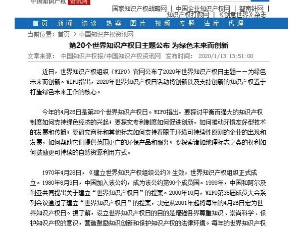 第20個世界知識產權日主題公布 為綠色未來而創新