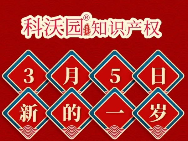 新的一周歲，提前出發