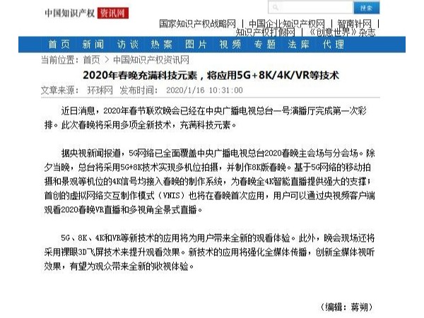2020年春晚充滿科技元素，將應(yīng)用5G+8K/4K/VR等技術(shù)