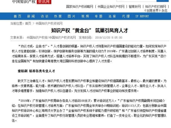 知識產權“黃金臺” 筑巢引鳳育人才