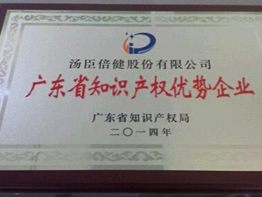 廣東省知識產權優勢示范企業認定辦法