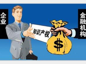 上半年廣東專利質押融資133億元