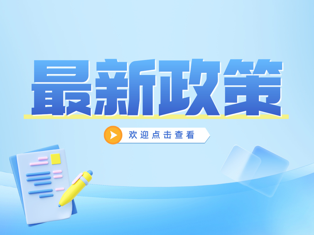 最新匯總！國示范/國優(yōu)/省示范/貫標廣東省各地補貼政策