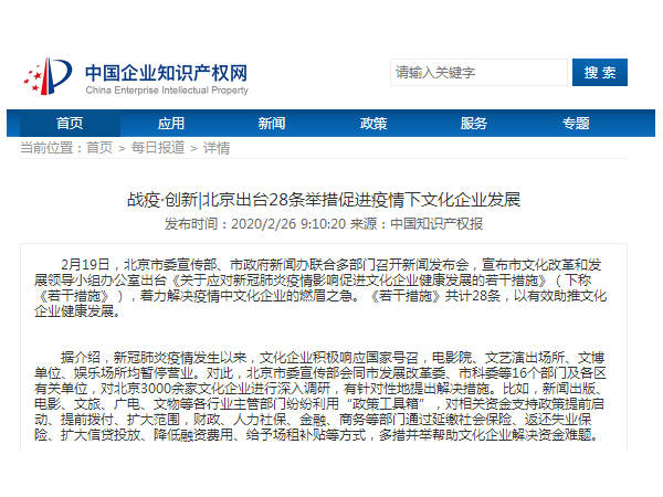 戰疫·創新|北京出臺28條舉措促進疫情下文化企業發展