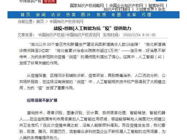戰疫·創新|人工智能為抗“疫”提供助力