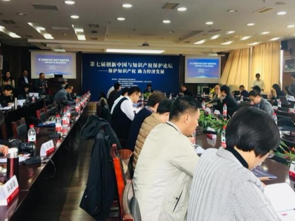 第七屆創新中國與知識產權保護論壇在京舉辦