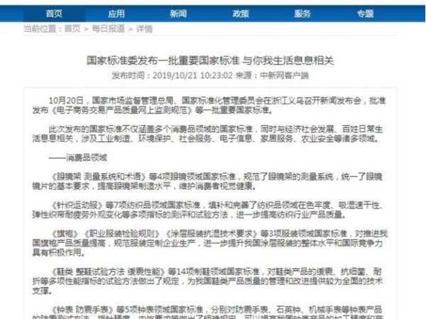 國家標準委發布一批重要國家標準 與你我生活息息相關