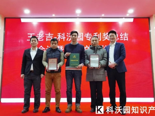 喜報！熱烈祝賀科沃園助力王老吉藥業榮獲第二十一屆中國專利獎！