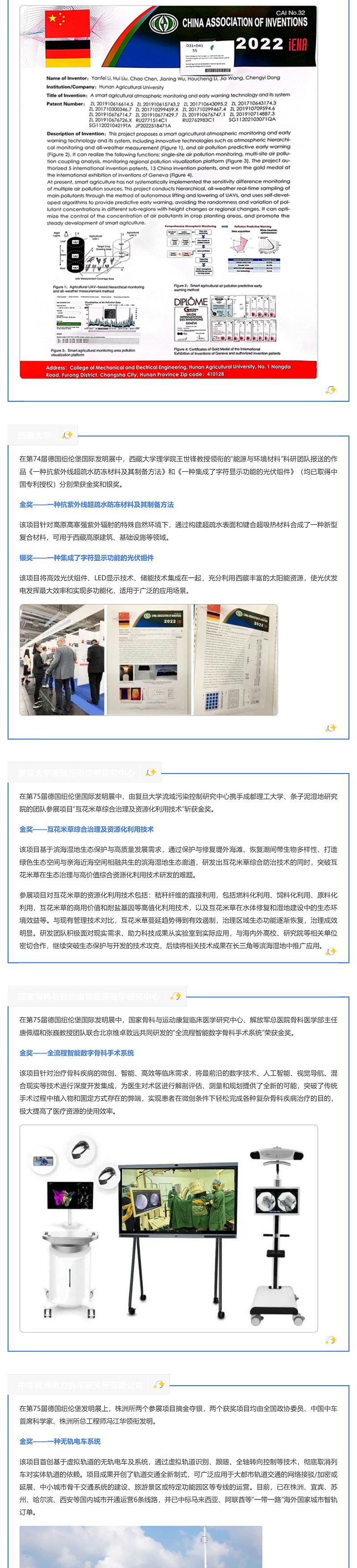 一大波發明來襲！德國紐倫堡國際發明展獲獎項目巡禮_壹伴長圖3