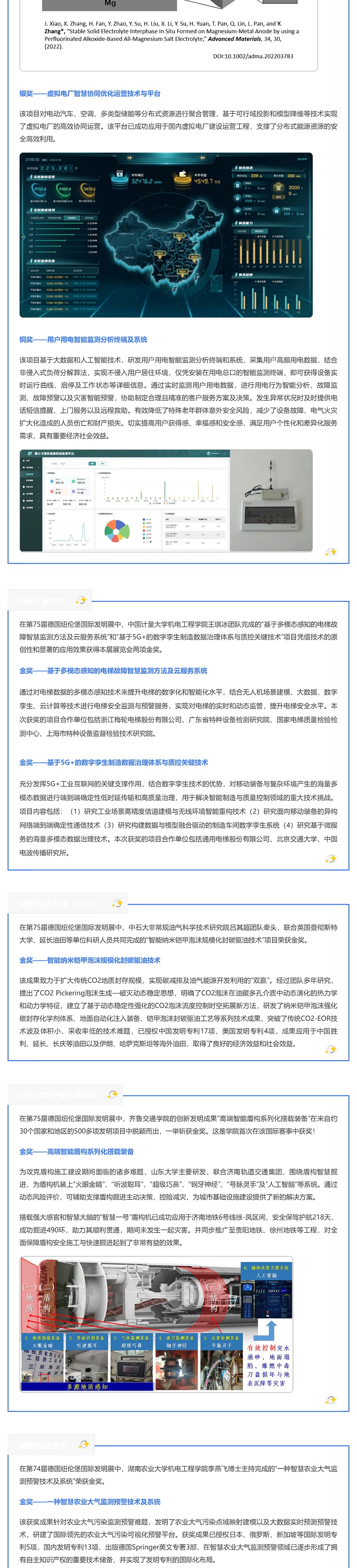 一大波發明來襲！德國紐倫堡國際發明展獲獎項目巡禮_壹伴長圖2