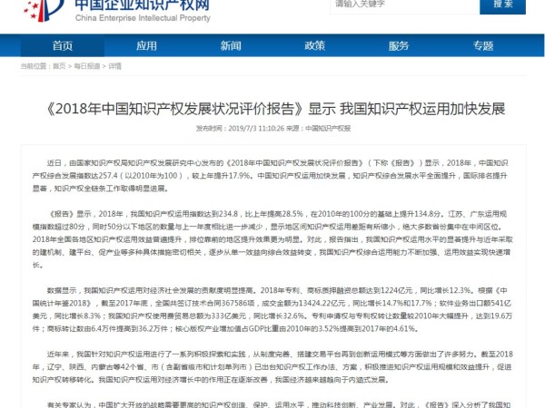 我國知識產權運用加快發展