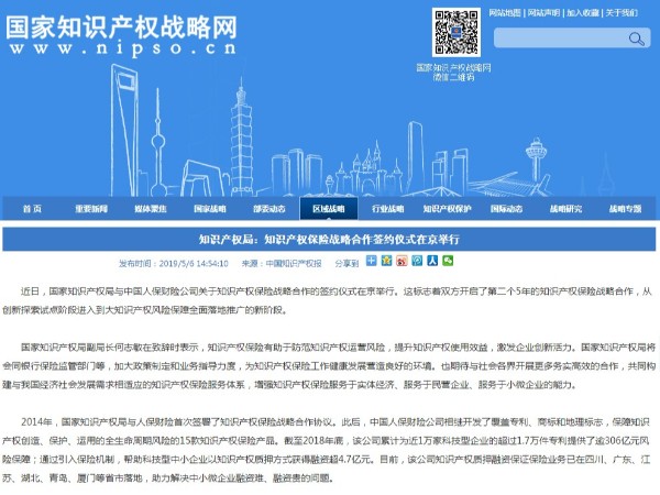 知識產權局：知識產權保險戰(zhàn)略合作簽約儀式在京舉行