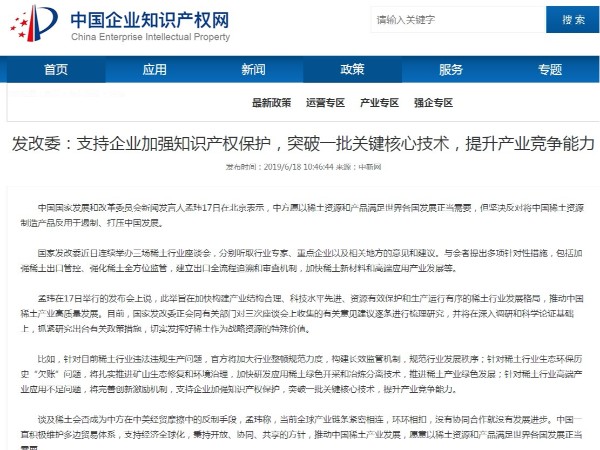 發改委：支持企業加強知識產權保護，提升產業競爭能力