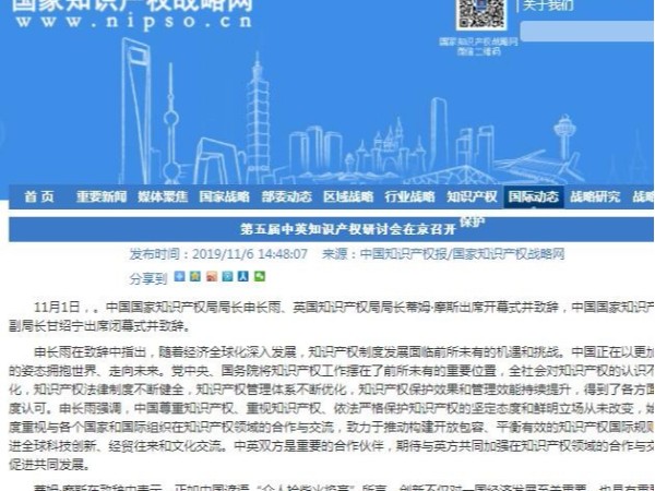第五屆中英知識產權研討會在京召開