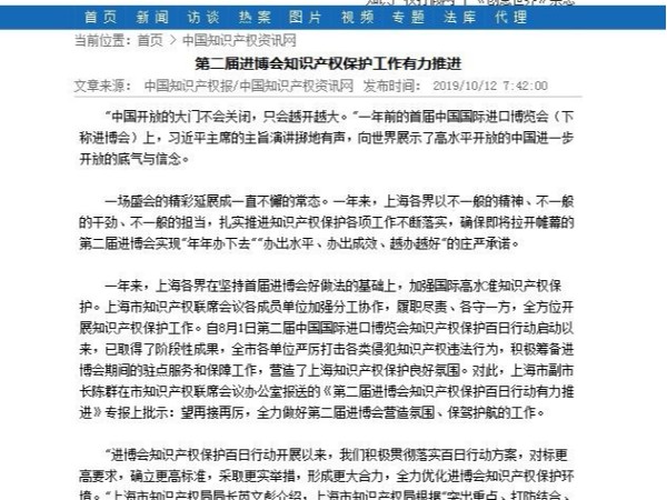 第二屆進博會知識產權保護工作有力推進