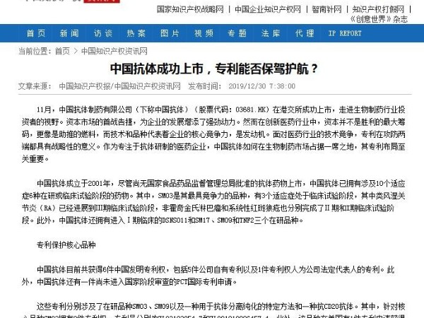 中國抗體成功上市，專利能否保駕護航？