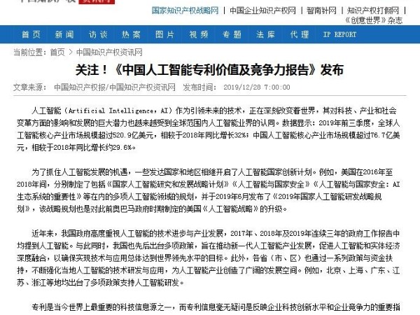 關注！《中國人工智能專利價值及競爭力報告》發布