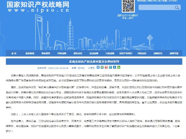 最高法知識產權法庭開展首次巡回審判1