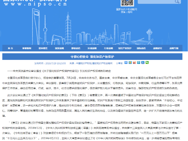 守初心擔使命 強化知識產權保護