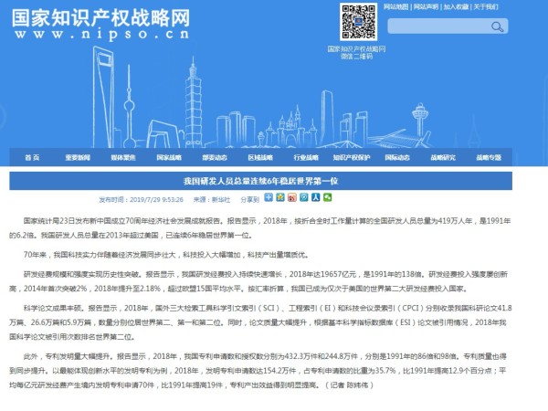 我國研發人員總量連續6年穩居世界第一位