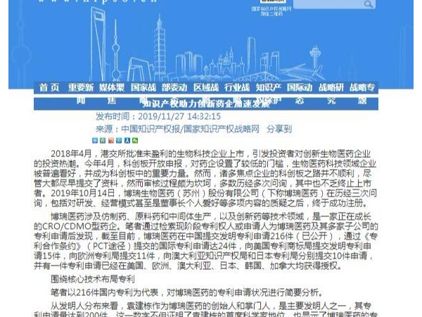 知識產權助力創新藥企加速發展