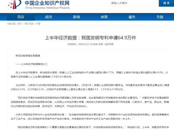 上半年經(jīng)濟數(shù)據(jù)：我國發(fā)明專利申請64.9萬件