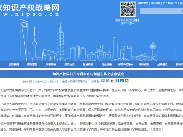 知識產(chǎn)權(quán)局召開專利審查與創(chuàng)新主體交流座談會