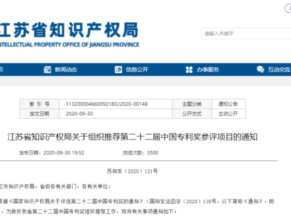 快看！第二十二屆中國專利獎江蘇省共推薦參評專利項目179項