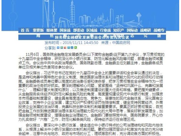 國務院金融穩(wěn)定發(fā)展委員會召開第九次會議