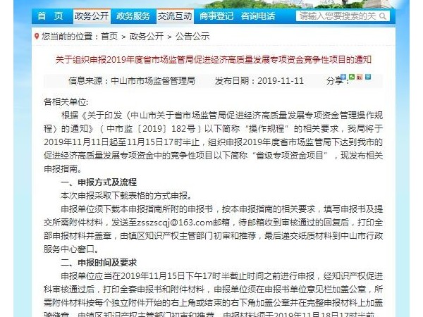 關于組織申報2019年度省市場監管局促進經濟高質量發展