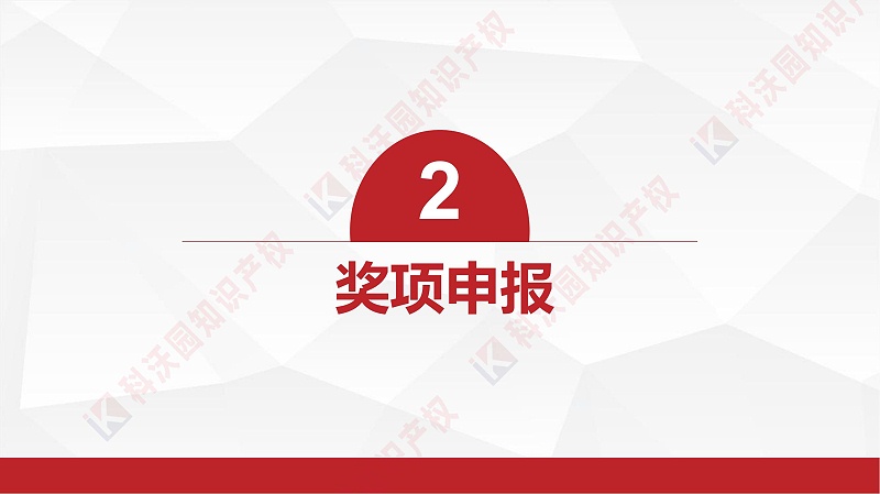 中國建筑材料流通協(xié)會科學技術(shù)獎-科技獎科普PPT_05