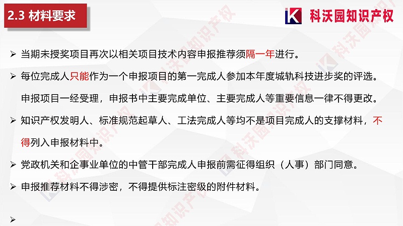 城市軌道交通科技進步獎20230418_10