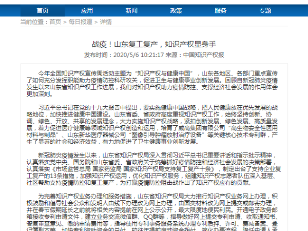 戰疫！山東復工復產，知識產權顯身手