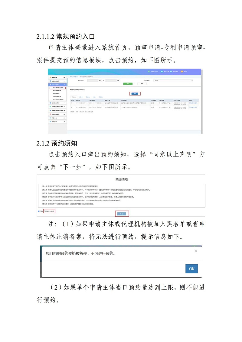 關于啟用預審管理平臺案件提交預約系統的通知（以此為準）_03