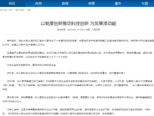 以制度創新推動科技創新 為發展添動能