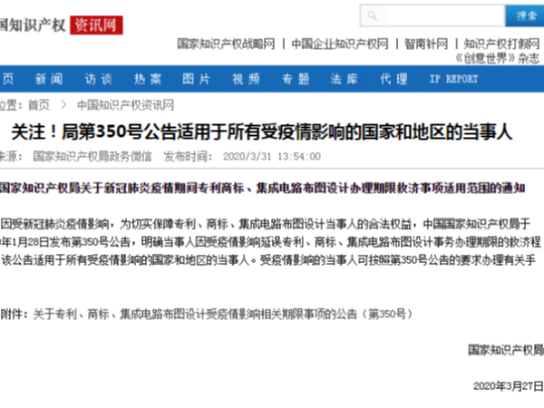 關注！局第350號公告適用于所有受疫情影響的國家和地區的當事人