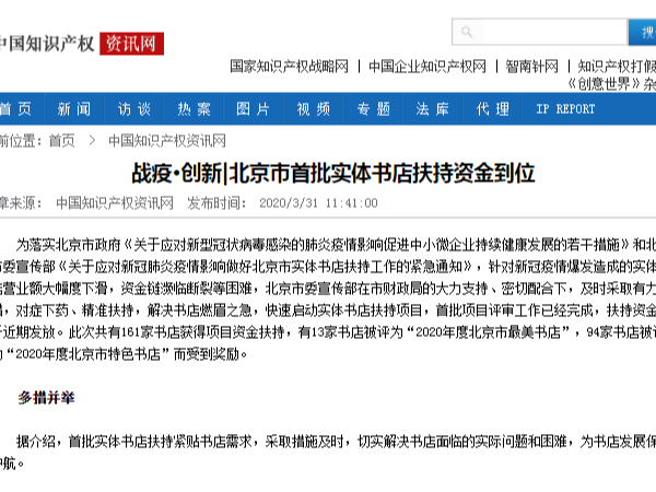 戰疫·創新|北京市首批實體書店扶持資金到位
