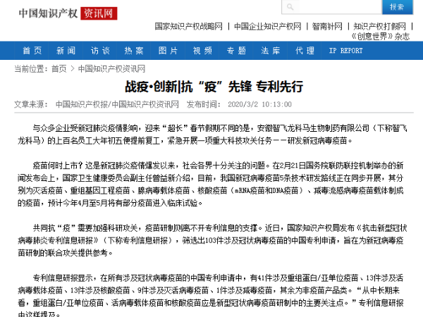 戰疫·創新|抗“疫”先鋒 專利先行