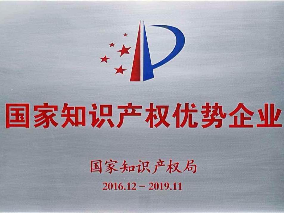 2018年國家知識產權優勢企業評審結果分析報告